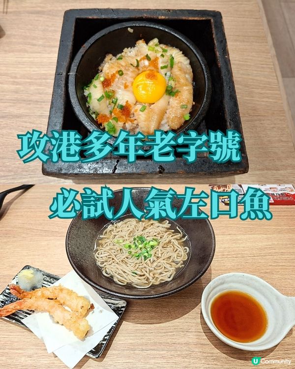 銅鑼灣📍美食 | 攻港多年老字號 必試人氣左口魚