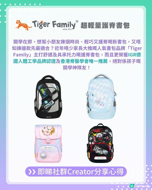 【#UCreator實測報告】Tiger Family超輕量護脊書包
