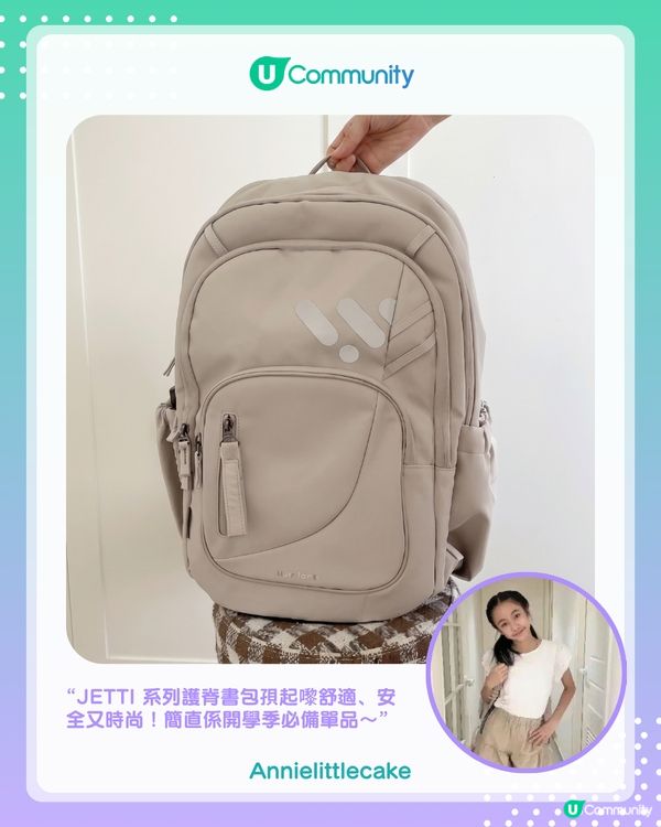 【#UCreator實測報告】Tiger Family超輕量護脊書包
