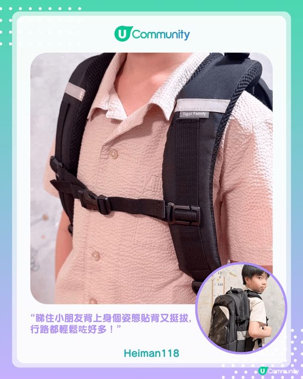 【#UCreator實測報告】Tiger Family超輕量護脊書包