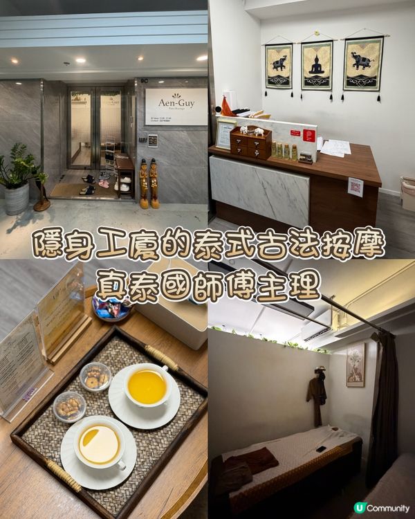真泰國技師主理～正宗泰式按摩