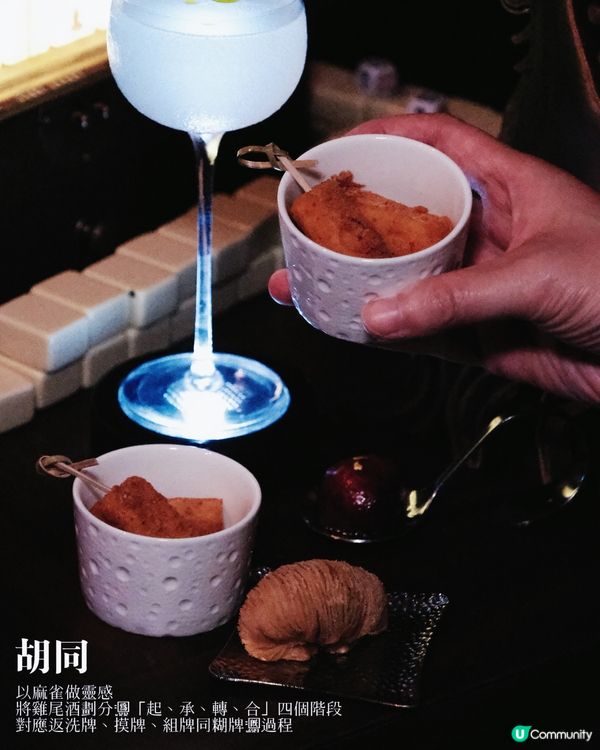 🇭🇰🆕| 尖沙咀 - 胡同 全球酒吧企劃｢麻將說｣