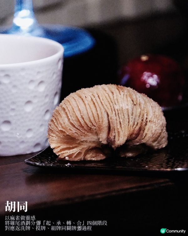 🇭🇰🆕| 尖沙咀 - 胡同 全球酒吧企劃｢麻將說｣