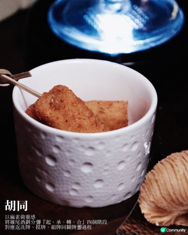 🇭🇰🆕| 尖沙咀 - 胡同 全球酒吧企劃｢麻將說｣