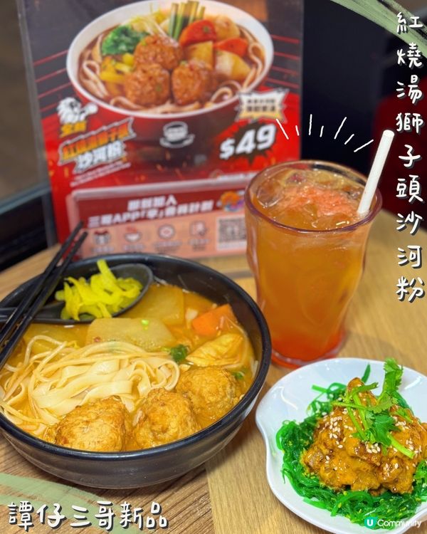 譚仔三哥又有新品‼️