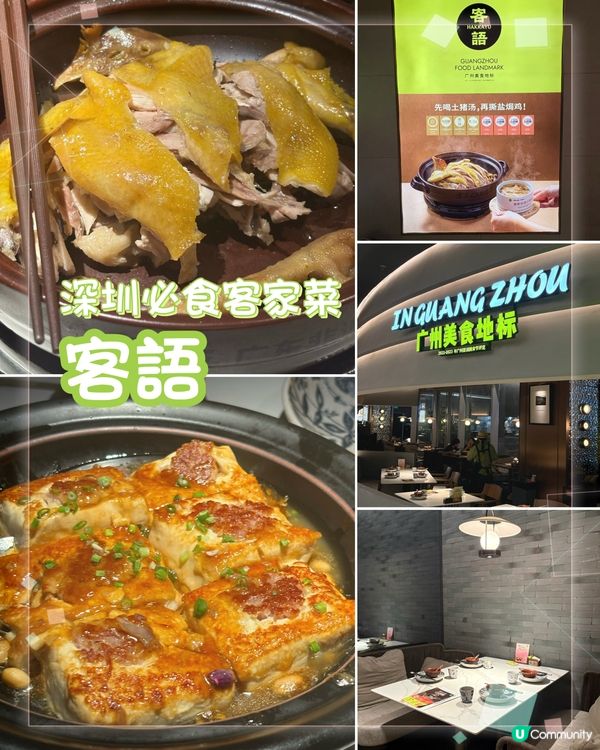 深圳美食，萬象食家裡的客家味，必點非遺雙絕