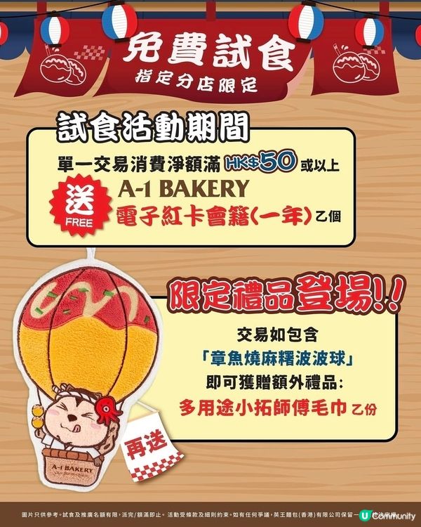 【章魚燒控集合!#免費試食活動］