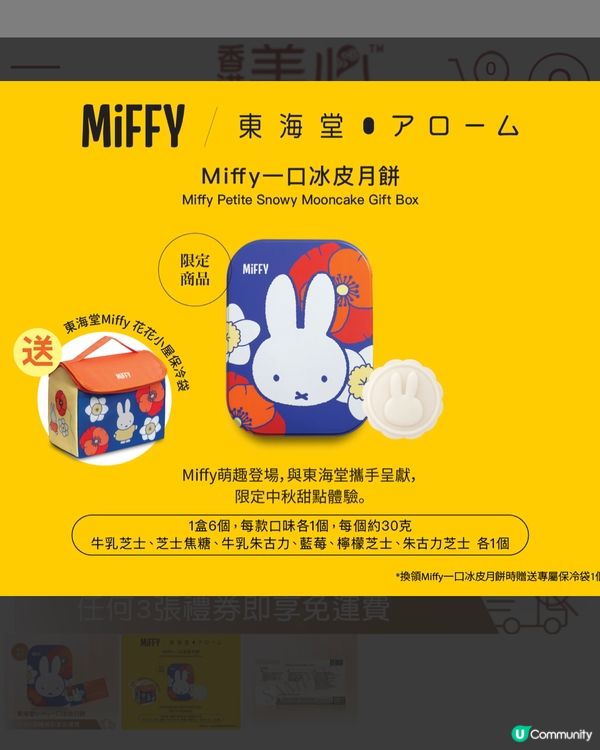 東海堂冰皮月餅Cute爆登場 🐰💖