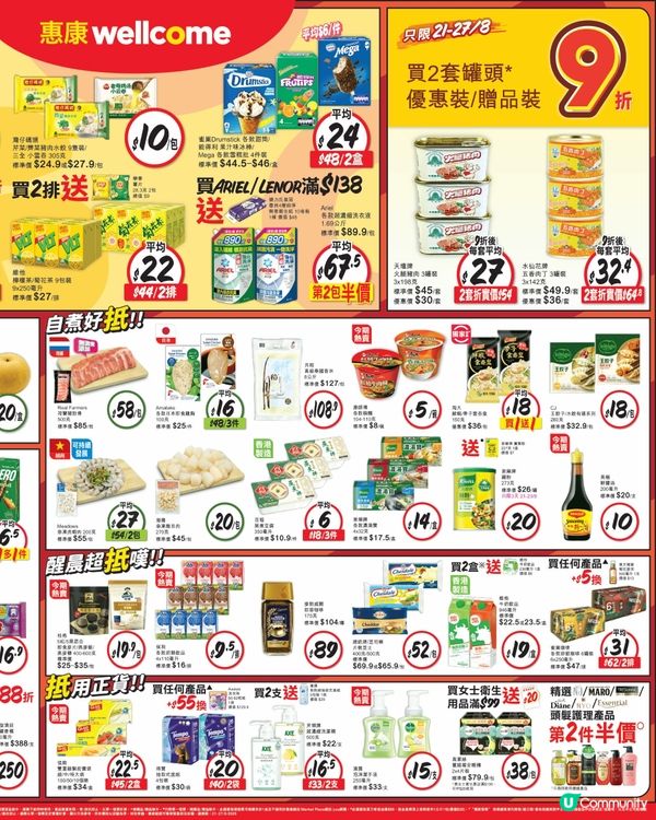 惠康 21-8-2026