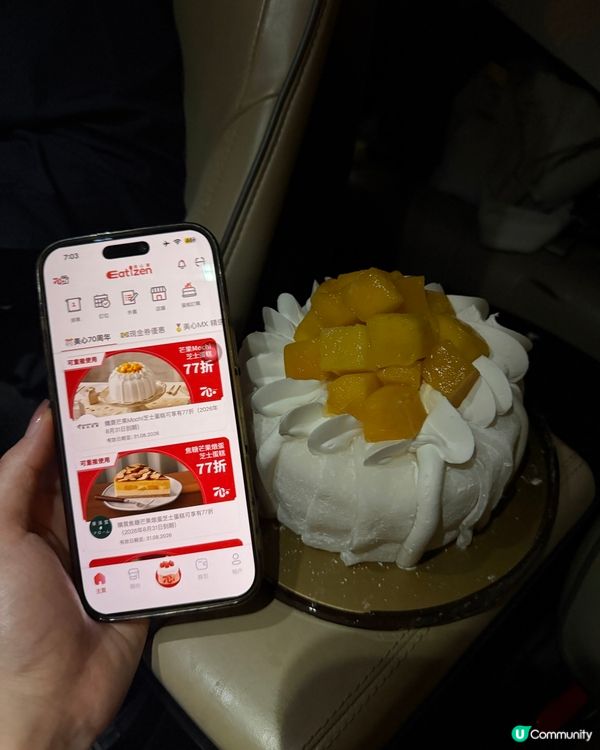 美心70週年🎊 買蛋糕77折!