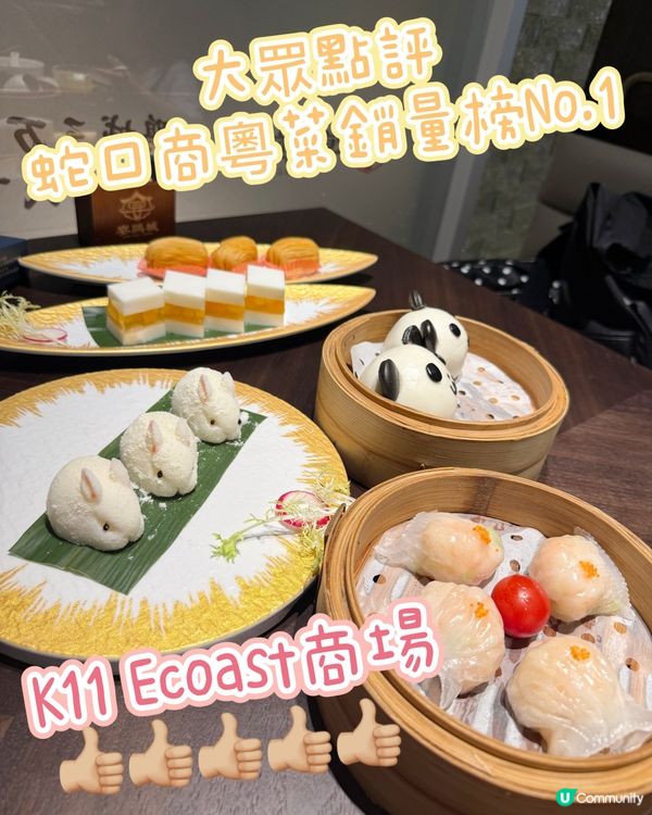 ［深圳美食］👍🏼大眾點評-蛇口粵菜銷量榜No.1