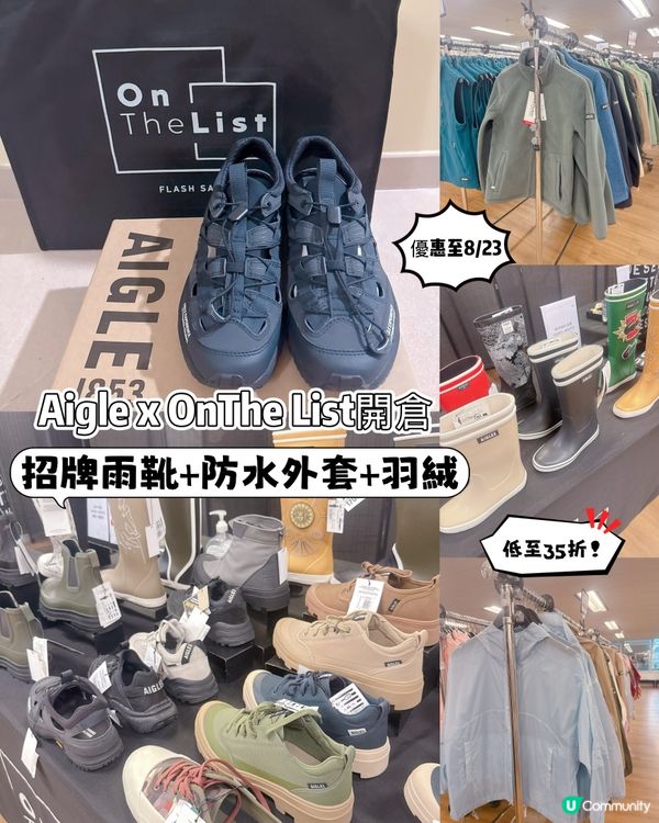 AIGLE開倉大減價啦