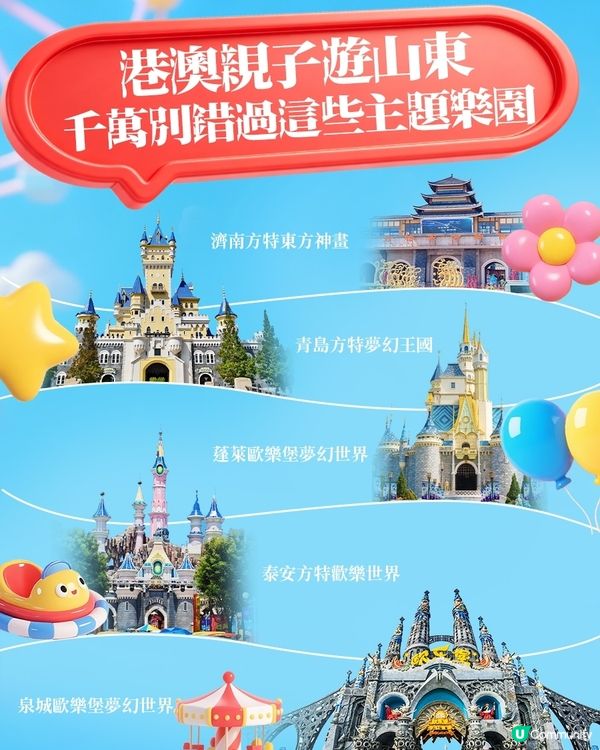 港澳親子游山東，這些樂園千萬別錯過！
