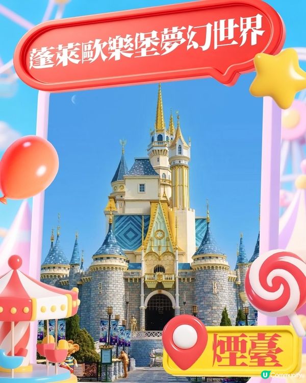 港澳親子游山東，這些樂園千萬別錯過！