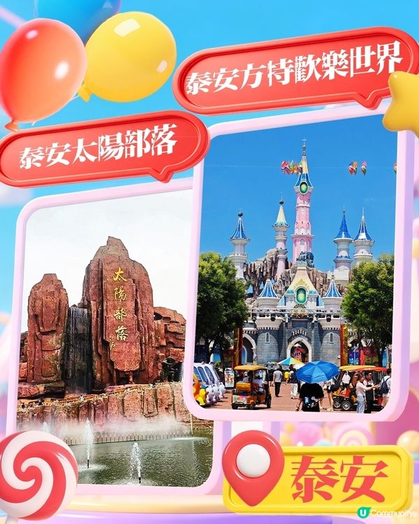 港澳親子游山東，這些樂園千萬別錯過！