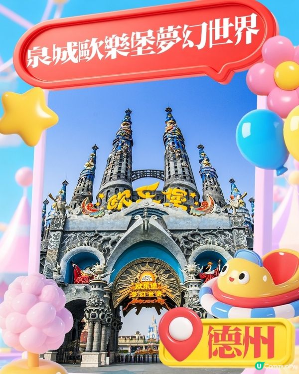 港澳親子游山東，這些樂園千萬別錯過！