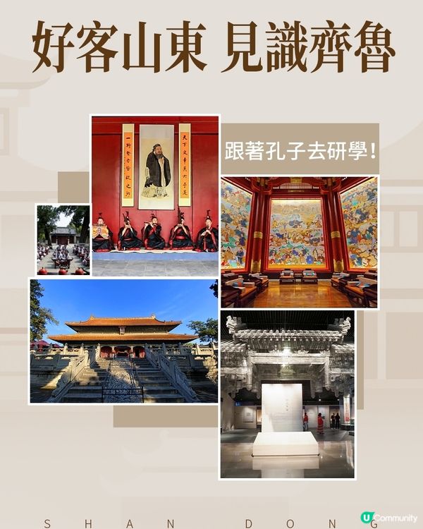 港澳研學游山東，儒家文化研學地大公開！