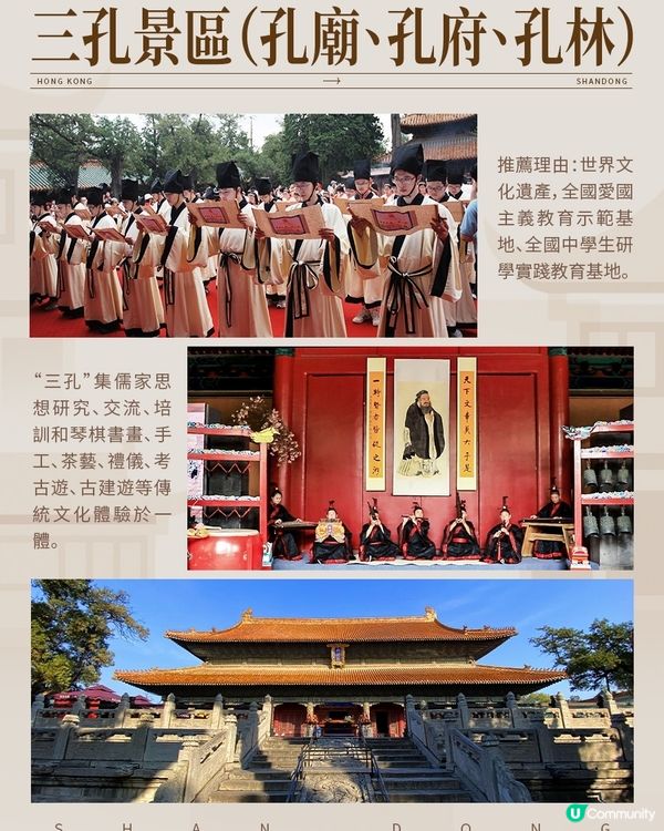 港澳研學游山東，儒家文化研學地大公開！