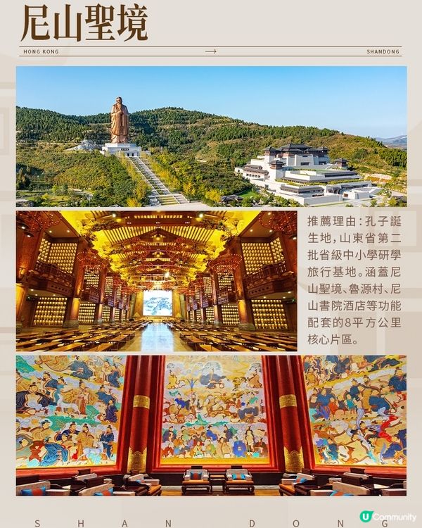 港澳研學游山東，儒家文化研學地大公開！