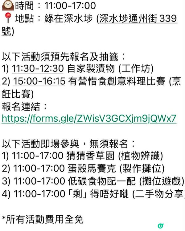 綠在深水埗 免費工作坊