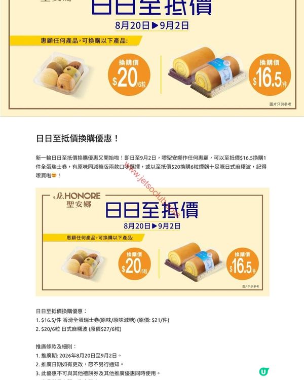 聖安娜「日日至抵價」：即日至9月2日精選蛋糕優惠！