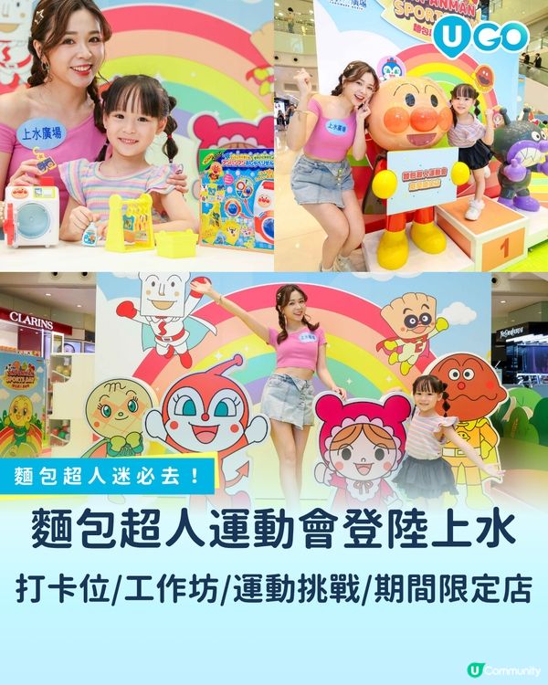 麵包超人運動會 ANPANMAN SPORTS DAY🍞