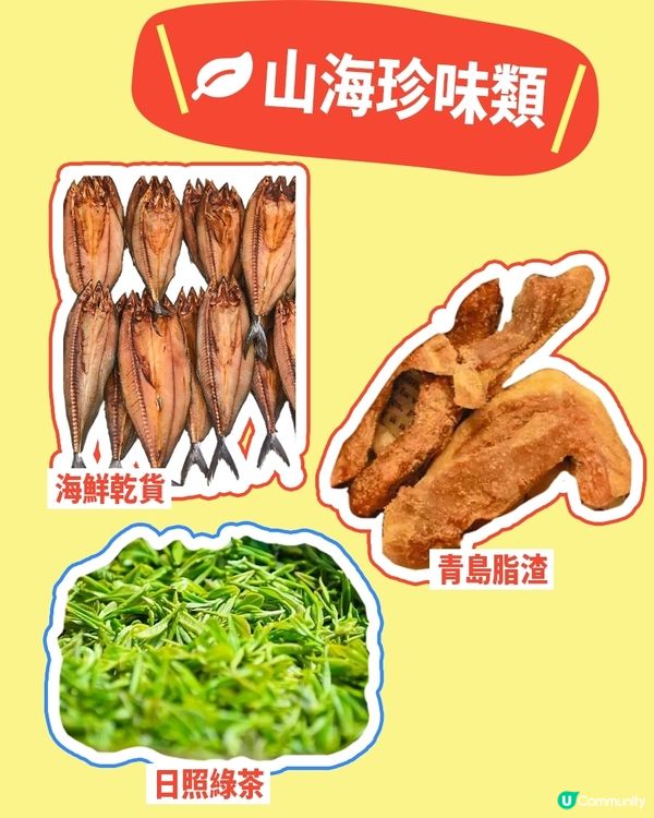 港澳來山東，必買伴手禮清單