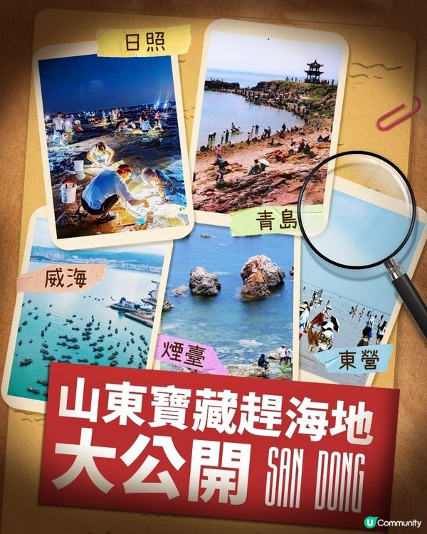 港澳夏日游山東，這些熱門趕海地千萬別錯過