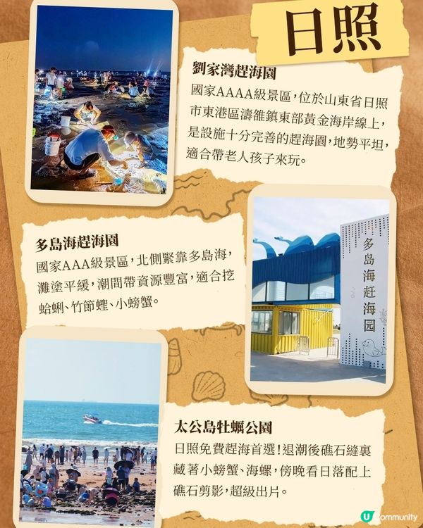 港澳夏日游山東，這些熱門趕海地千萬別錯過