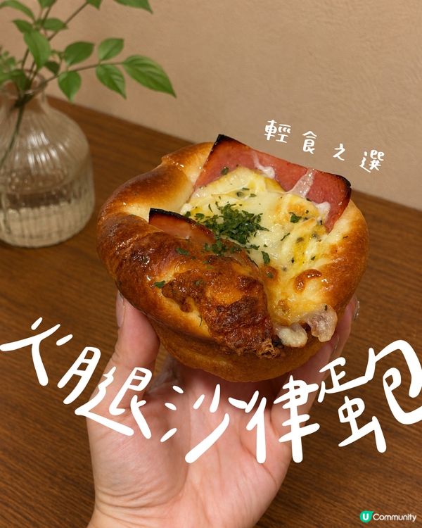 呼吸麵包💨木子烘焙試新意😋