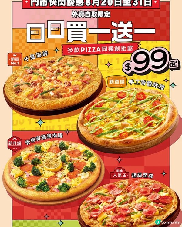 🍕Pizza🍕限定優惠