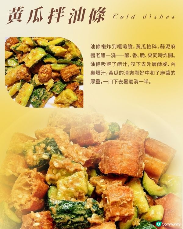 港澳夏日遊山東，不能錯過的那些涼菜