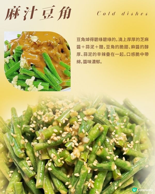港澳夏日遊山東，不能錯過的那些涼菜