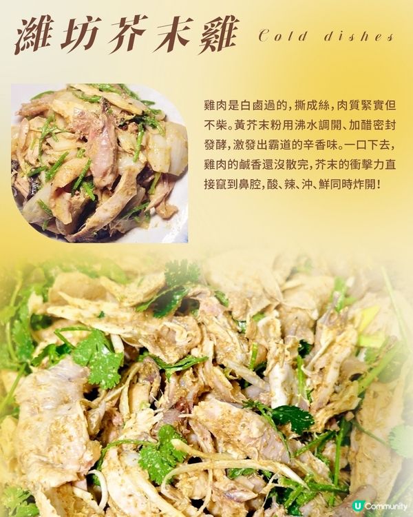 港澳夏日遊山東，不能錯過的那些涼菜