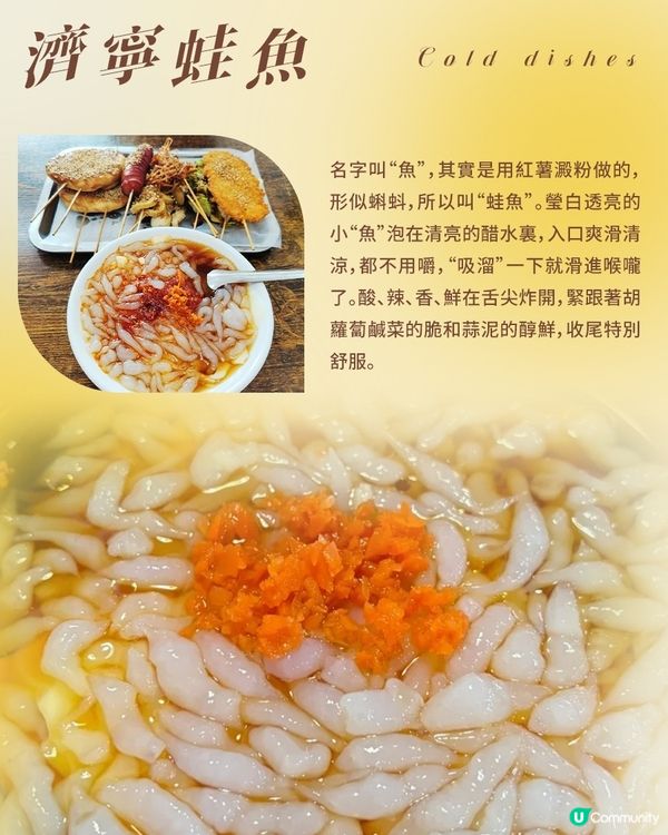 港澳夏日遊山東，不能錯過的那些涼菜