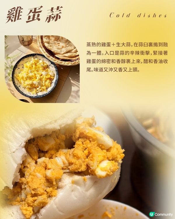 港澳夏日遊山東，不能錯過的那些涼菜