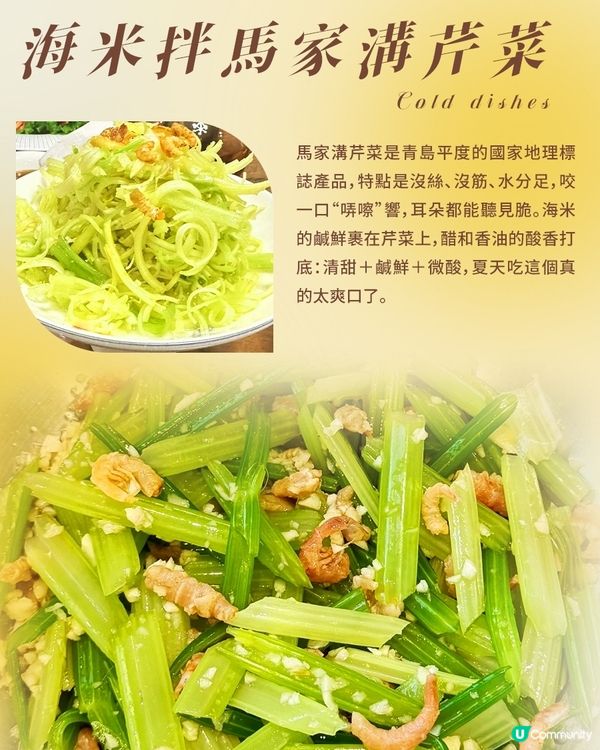 港澳夏日遊山東，不能錯過的那些涼菜