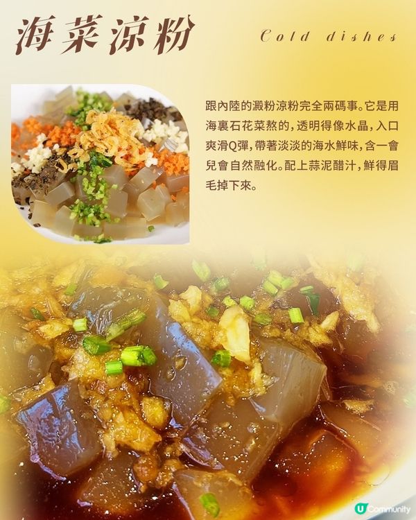 港澳夏日遊山東，不能錯過的那些涼菜
