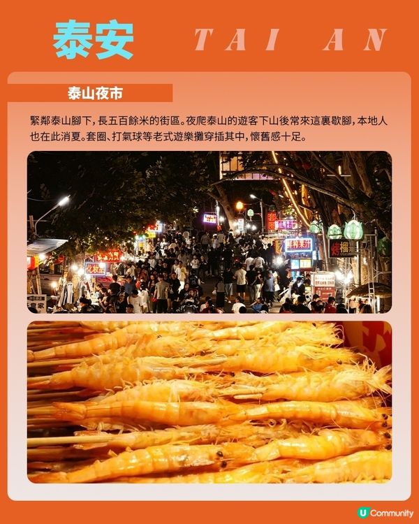 這些山東夜市，沒有一個能餓著出來！