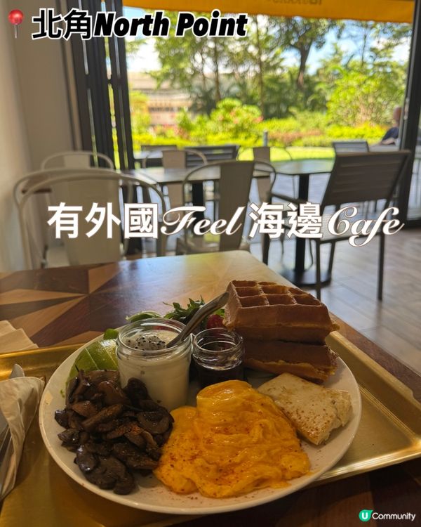 北角一間很有外國海邊Chill感覺的Cafe 🏖️