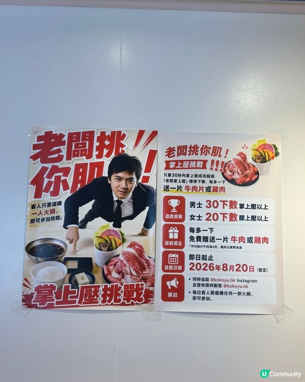 火鍋送肉🍗 立即去挑戰！🔥