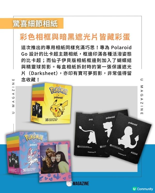 Polaroid × Pokémon 聯乘登場！精靈球快門、限定相紙一次齊集                                                    