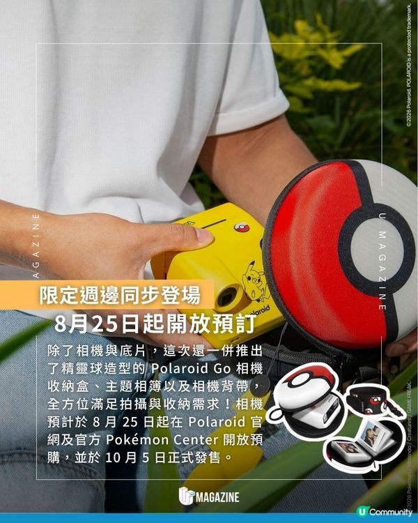 Polaroid × Pokémon 聯乘登場！精靈球快門、限定相紙一次齊集                                                    