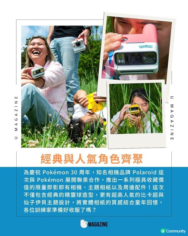 Polaroid × Pokémon 聯乘登場！精靈球快門、限定相紙一次齊集                                                    