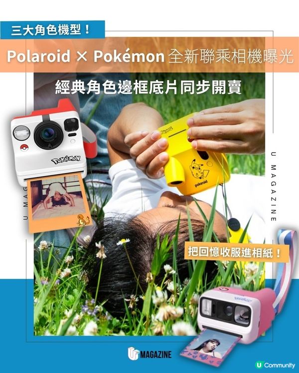 Polaroid × Pokémon 聯乘登場！精靈球快門、限定相紙一次齊集                                                    