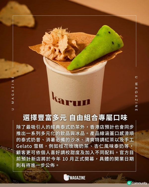 曼谷人氣茶飲品牌進軍啟德！獨家配方告別死甜 兼賣沙冰與 Gelato