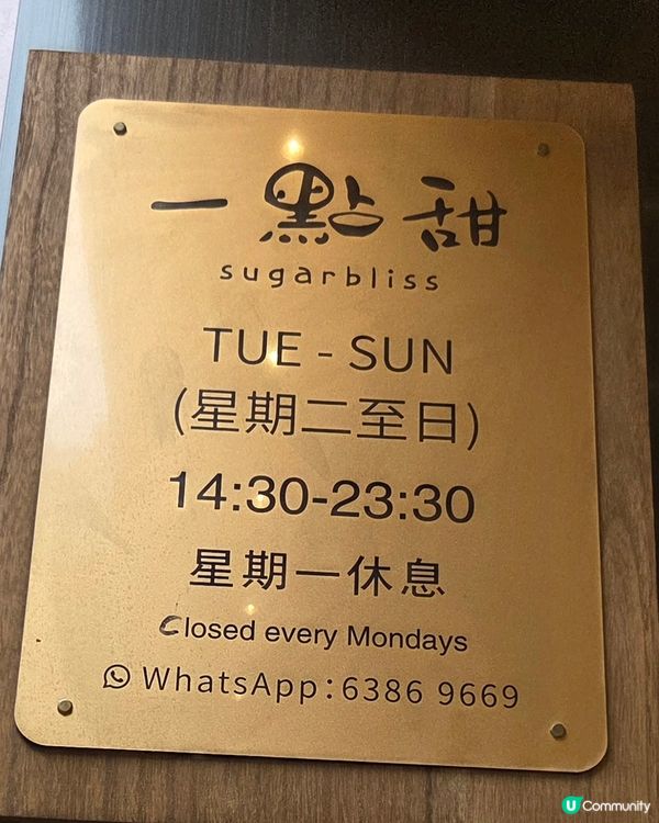 生活需要一點甜☺️