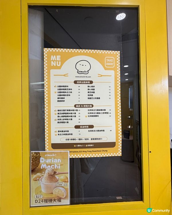 葵芳麻糬專門店