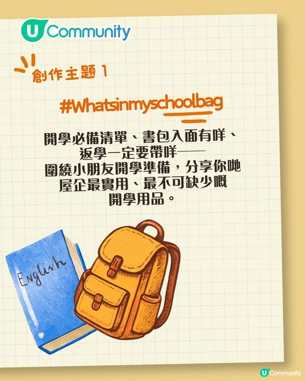9月開學內容共創大募集  贏走100個遊樂場代幣🎒
