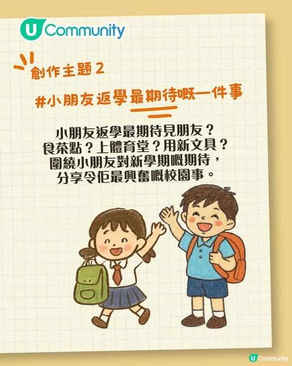 9月開學內容共創大募集  贏走100個遊樂場代幣🎒